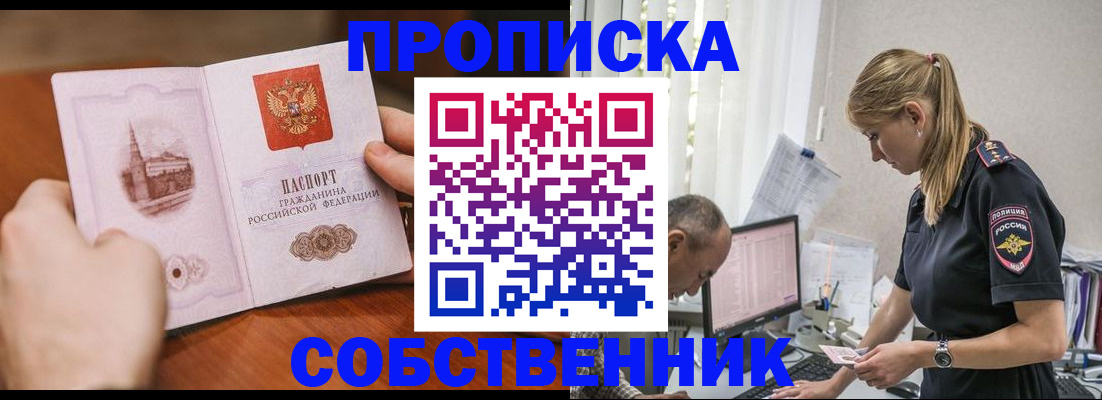 временная регистрация недорого в Людиново